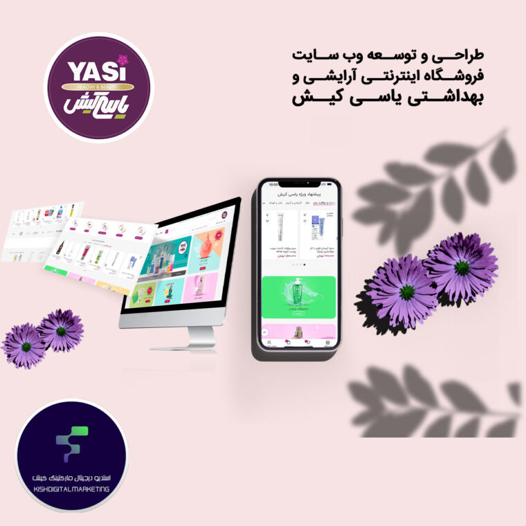 طراحی سایت فروشگاهی در کیش