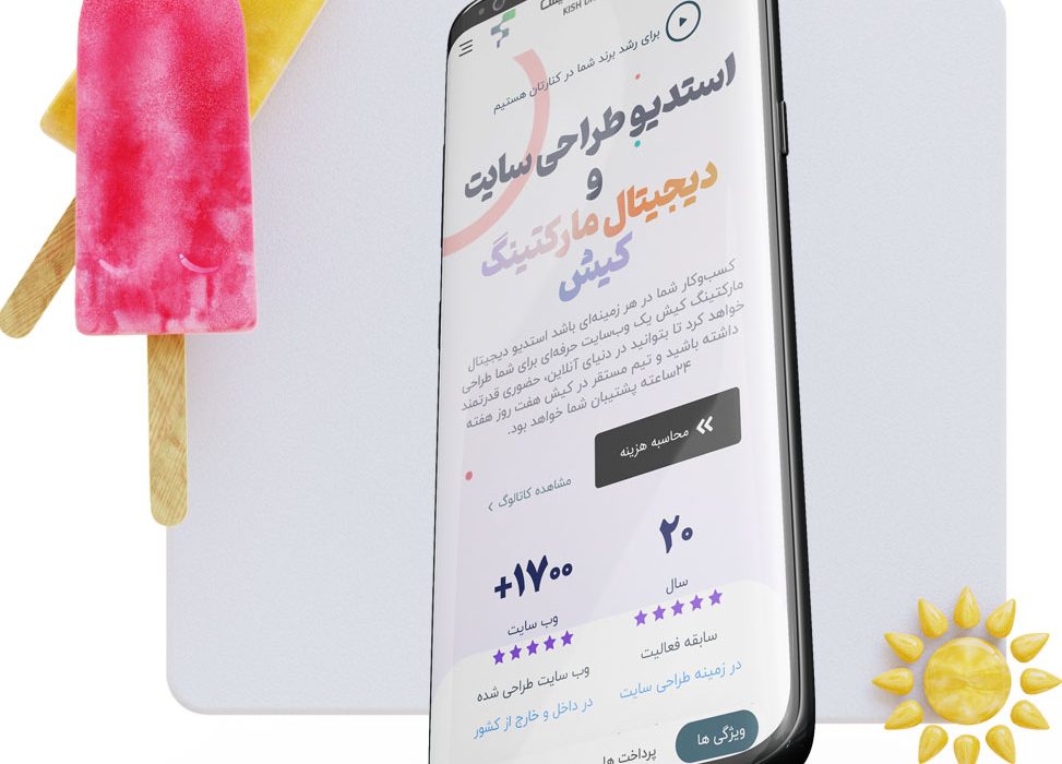 ساخت اپلیکیشن در کیش